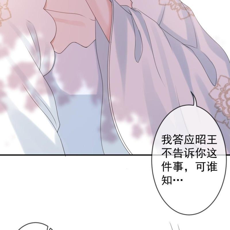 傲娇王爷太难追韩漫全集-第147话  我信你个鬼无删减无遮挡章节图片 