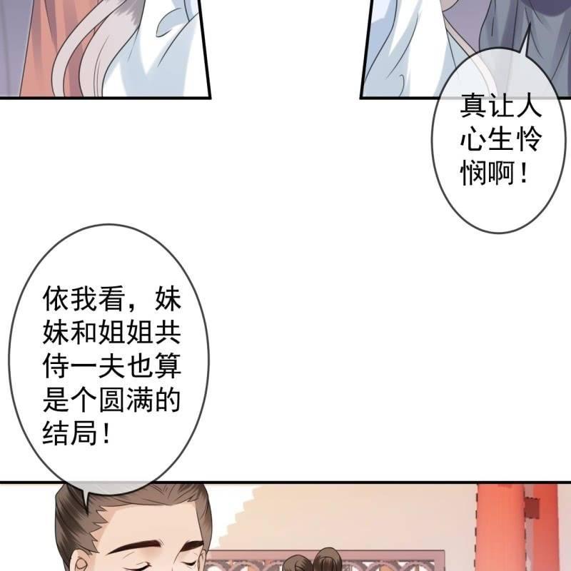 傲娇王爷太难追韩漫全集-第147话  我信你个鬼无删减无遮挡章节图片 