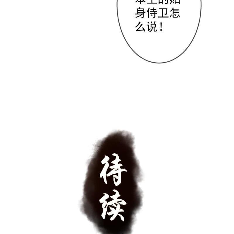傲娇王爷太难追韩漫全集-第147话  我信你个鬼无删减无遮挡章节图片 