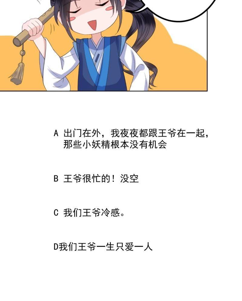 傲娇王爷太难追韩漫全集-第147话  我信你个鬼无删减无遮挡章节图片 