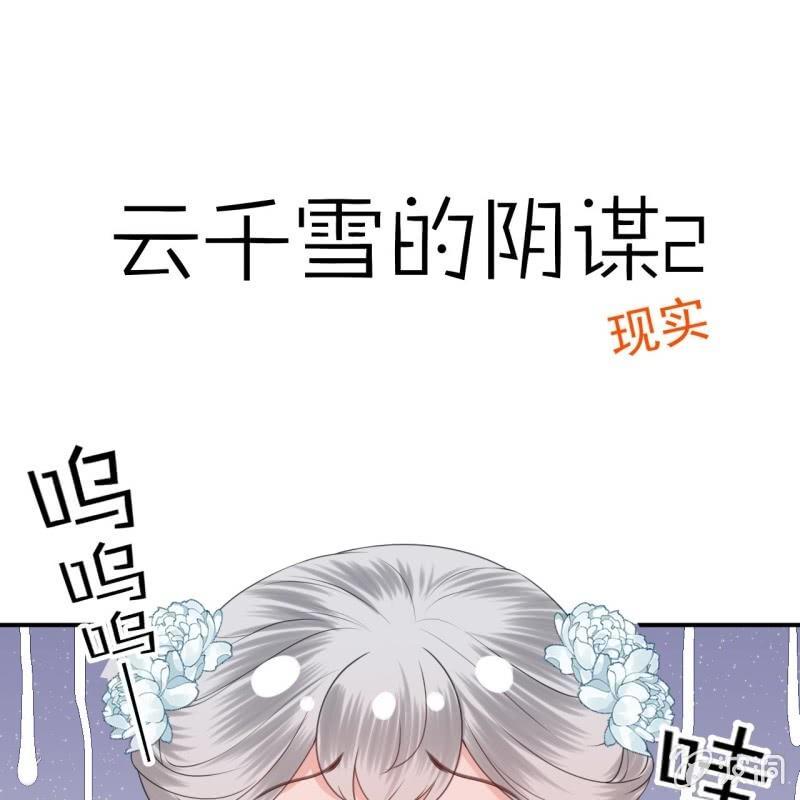 傲娇王爷太难追韩漫全集-第147话  我信你个鬼无删减无遮挡章节图片 