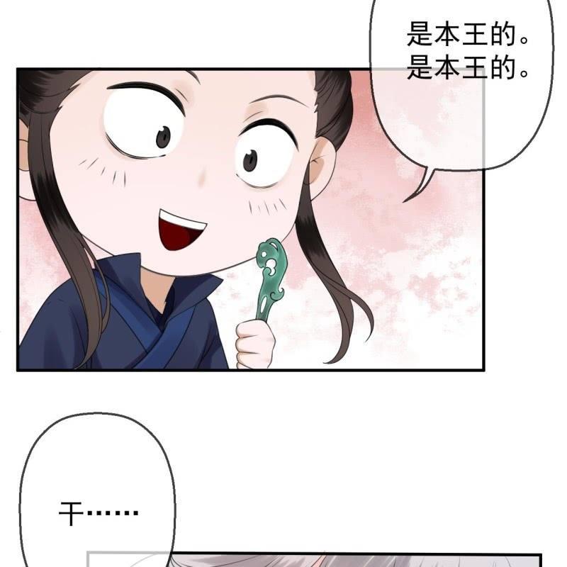 傲娇王爷太难追韩漫全集-第147话  我信你个鬼无删减无遮挡章节图片 