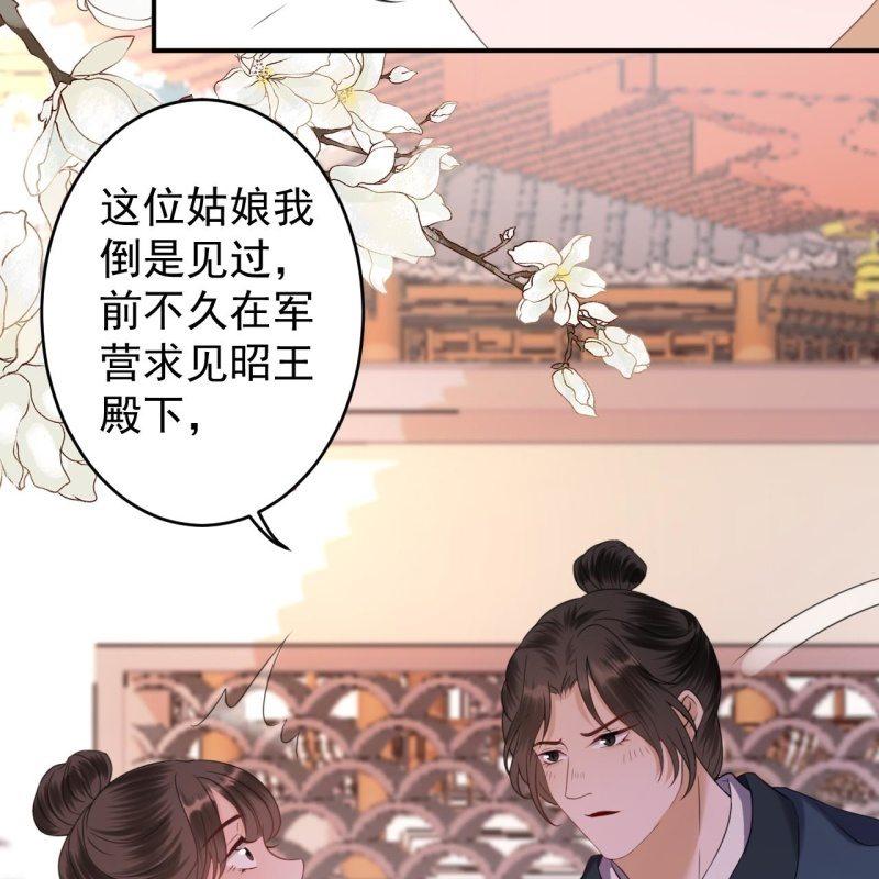 傲娇王爷太难追韩漫全集-第148话 不请自来无删减无遮挡章节图片 