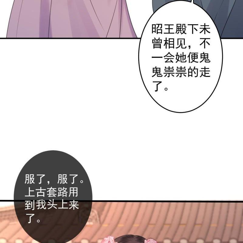 傲娇王爷太难追韩漫全集-第148话 不请自来无删减无遮挡章节图片 