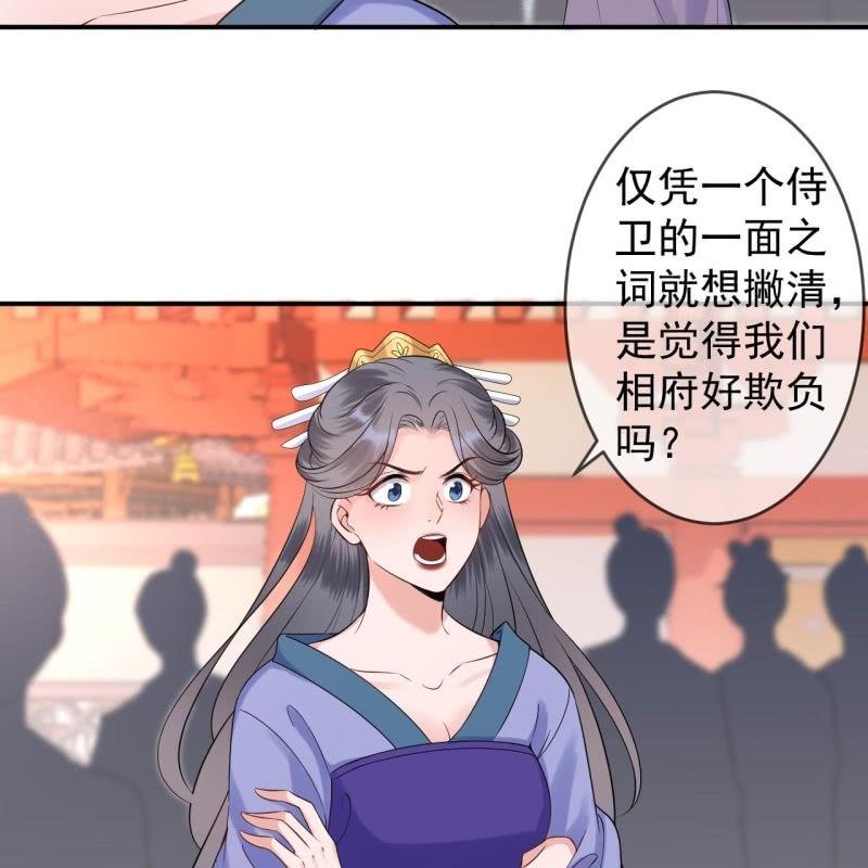 傲娇王爷太难追韩漫全集-第148话 不请自来无删减无遮挡章节图片 
