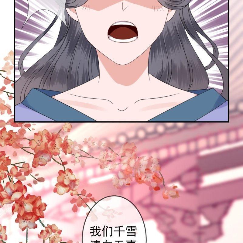 傲娇王爷太难追韩漫全集-第148话 不请自来无删减无遮挡章节图片 