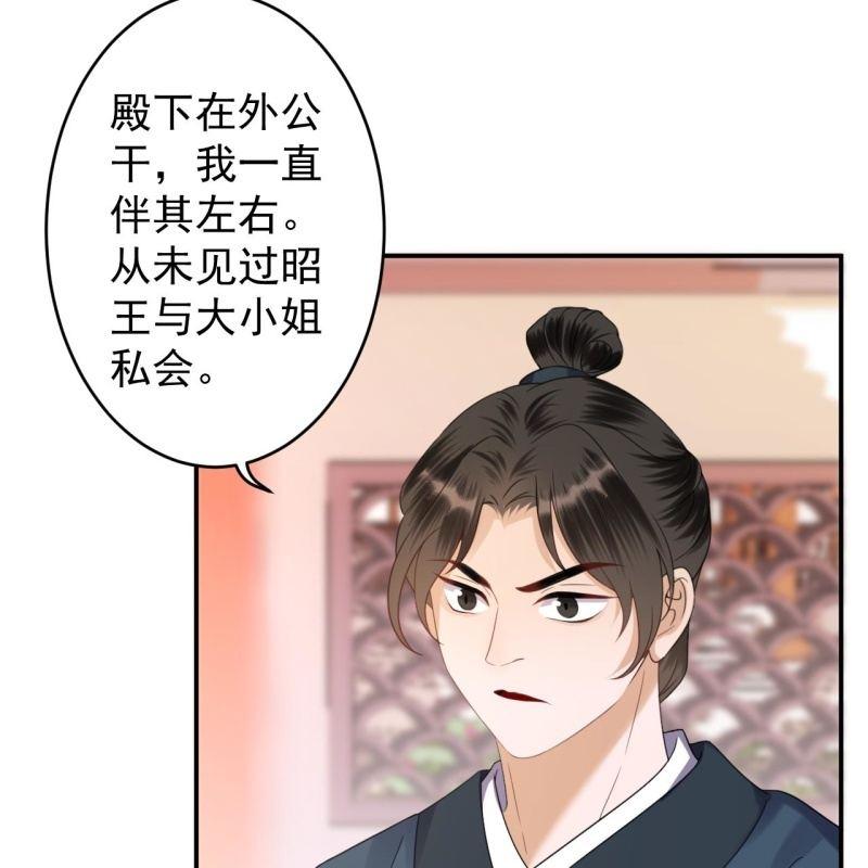 傲娇王爷太难追韩漫全集-第148话 不请自来无删减无遮挡章节图片 