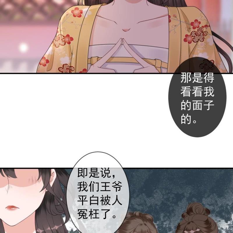 傲娇王爷太难追韩漫全集-第148话 不请自来无删减无遮挡章节图片 