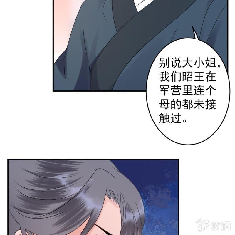 傲娇王爷太难追韩漫全集-第148话 不请自来无删减无遮挡章节图片 