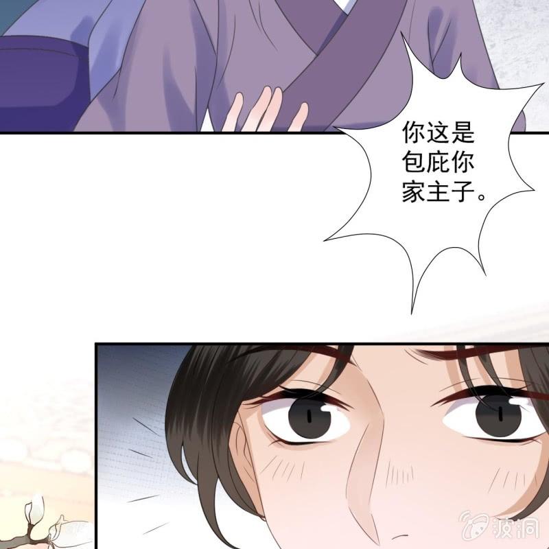 傲娇王爷太难追韩漫全集-第148话 不请自来无删减无遮挡章节图片 