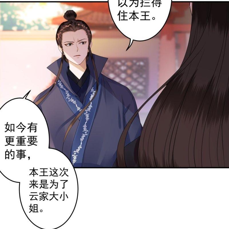 傲娇王爷太难追韩漫全集-第149话 真相大白无删减无遮挡章节图片 