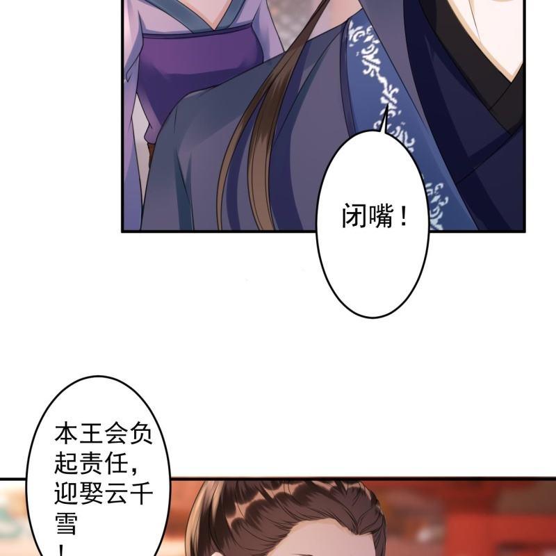 傲娇王爷太难追韩漫全集-第149话 真相大白无删减无遮挡章节图片 