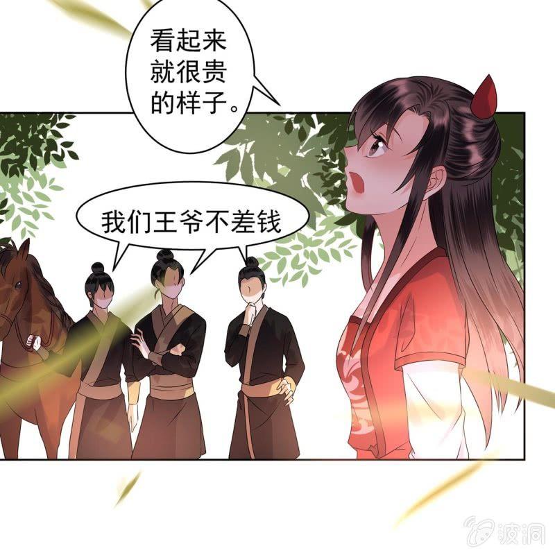 傲娇王爷太难追韩漫全集-第15话 回城吃大餐无删减无遮挡章节图片 