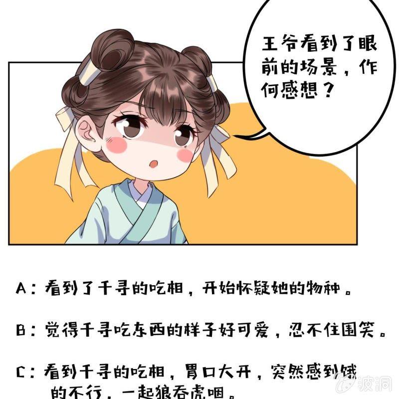 傲娇王爷太难追韩漫全集-第15话 回城吃大餐无删减无遮挡章节图片 
