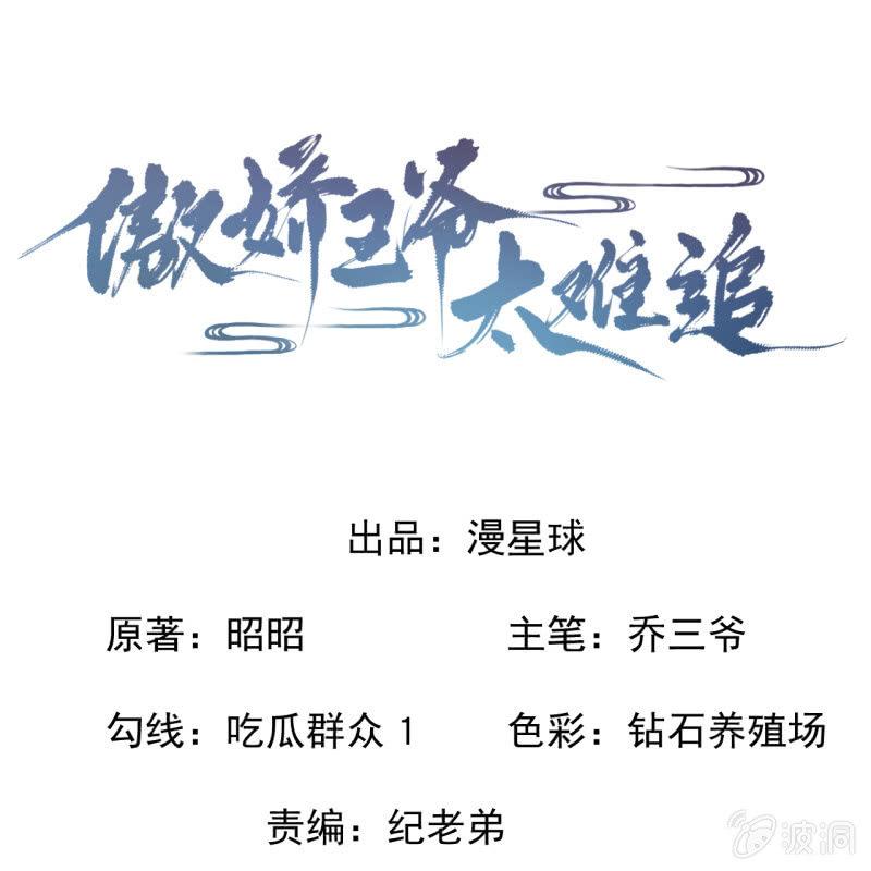 傲娇王爷太难追韩漫全集-第151话 当街按压无删减无遮挡章节图片 