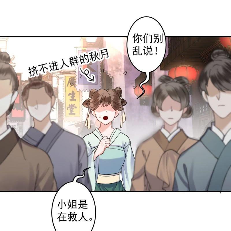 傲娇王爷太难追韩漫全集-第151话 当街按压无删减无遮挡章节图片 