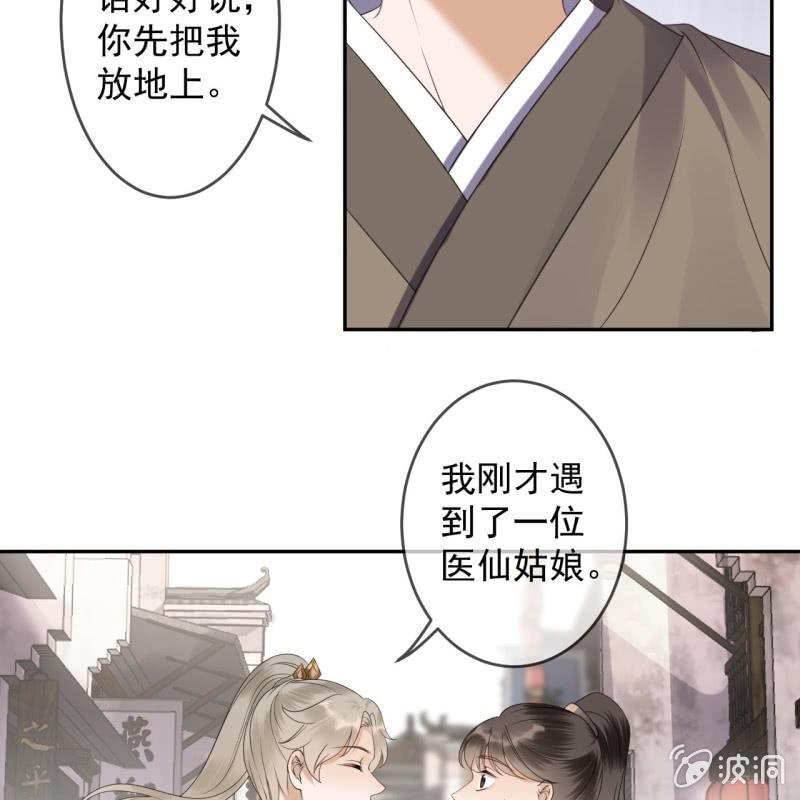 傲娇王爷太难追韩漫全集-第152话 开家医馆无删减无遮挡章节图片 