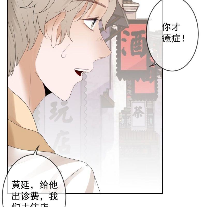 傲娇王爷太难追韩漫全集-第152话 开家医馆无删减无遮挡章节图片 