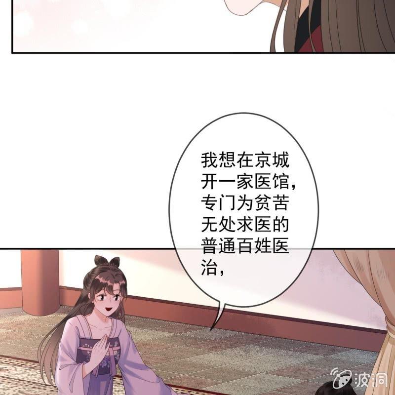 傲娇王爷太难追韩漫全集-第152话 开家医馆无删减无遮挡章节图片 