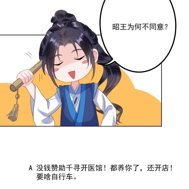傲娇王爷太难追韩漫全集-第152话 开家医馆无删减无遮挡章节图片 