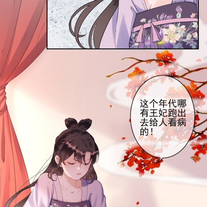 傲娇王爷太难追韩漫全集-第152话 开家医馆无删减无遮挡章节图片 