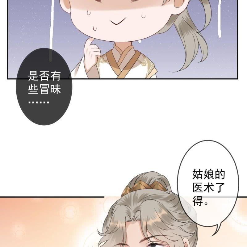 傲娇王爷太难追韩漫全集-第152话 开家医馆无删减无遮挡章节图片 