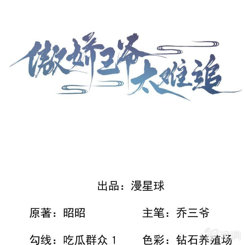 傲娇王爷太难追韩漫全集-第153话 儿时阴影无删减无遮挡章节图片 