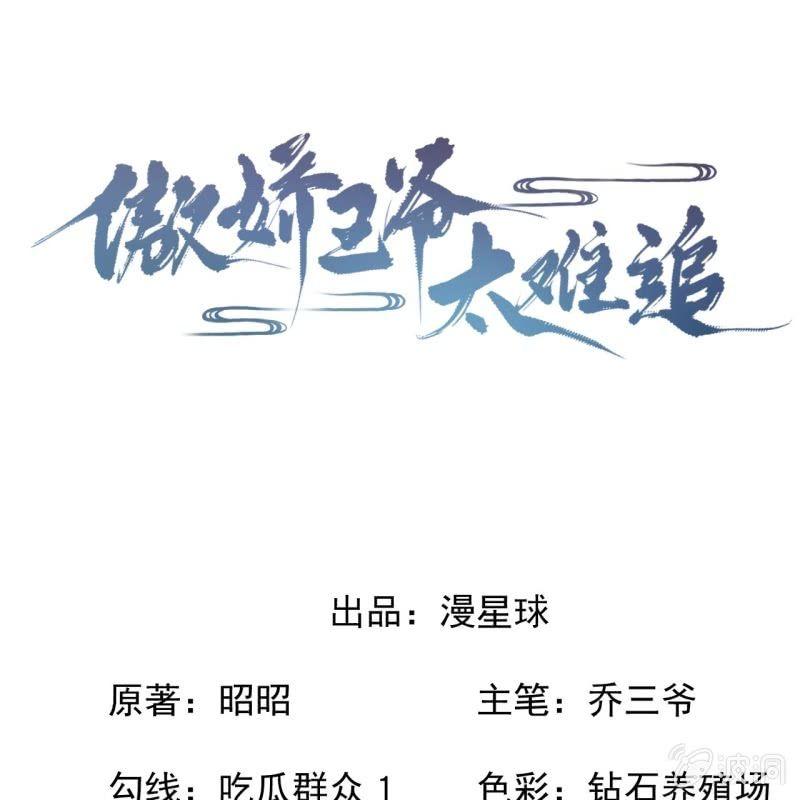 傲娇王爷太难追韩漫全集-第155话  挺身而出无删减无遮挡章节图片 