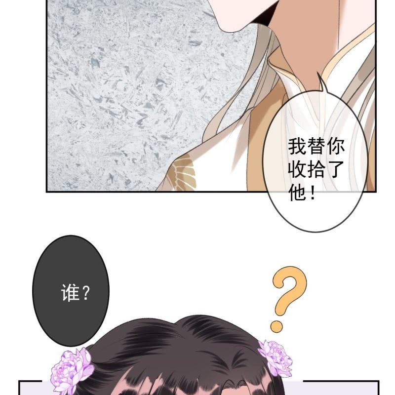 傲娇王爷太难追韩漫全集-第155话  挺身而出无删减无遮挡章节图片 