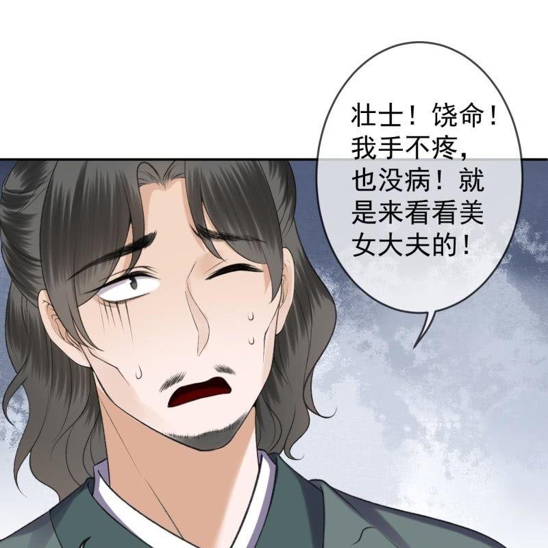 傲娇王爷太难追韩漫全集-第155话  挺身而出无删减无遮挡章节图片 