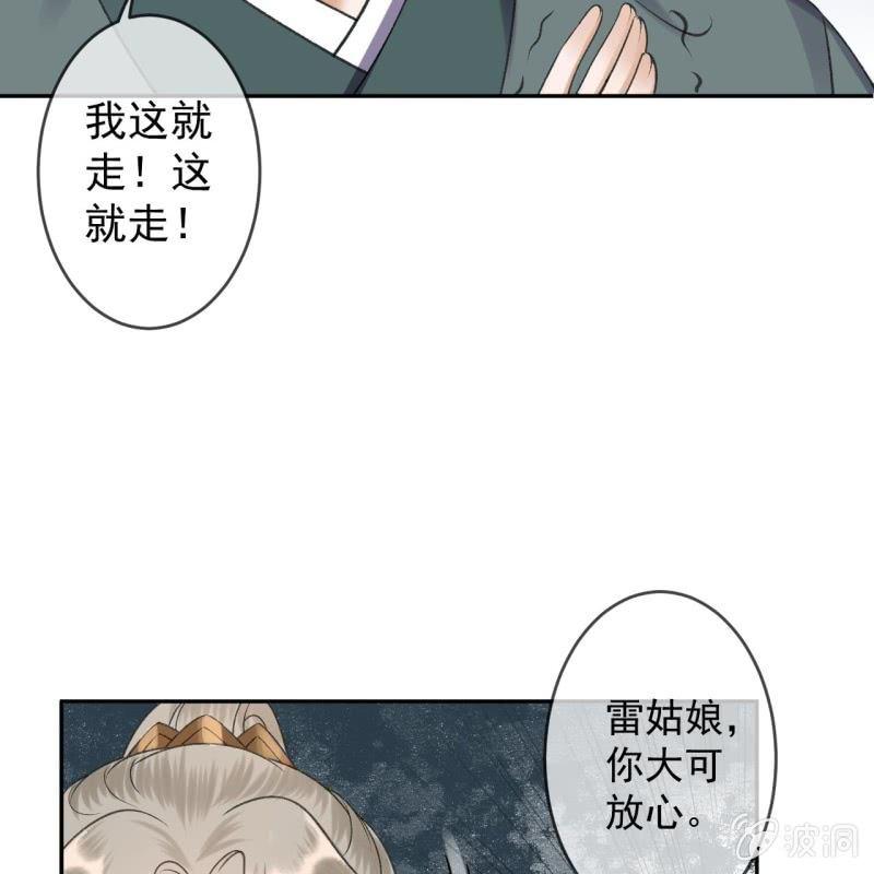 傲娇王爷太难追韩漫全集-第155话  挺身而出无删减无遮挡章节图片 
