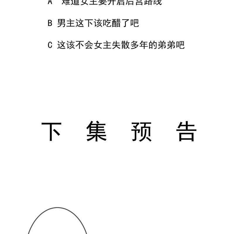 傲娇王爷太难追韩漫全集-第155话  挺身而出无删减无遮挡章节图片 