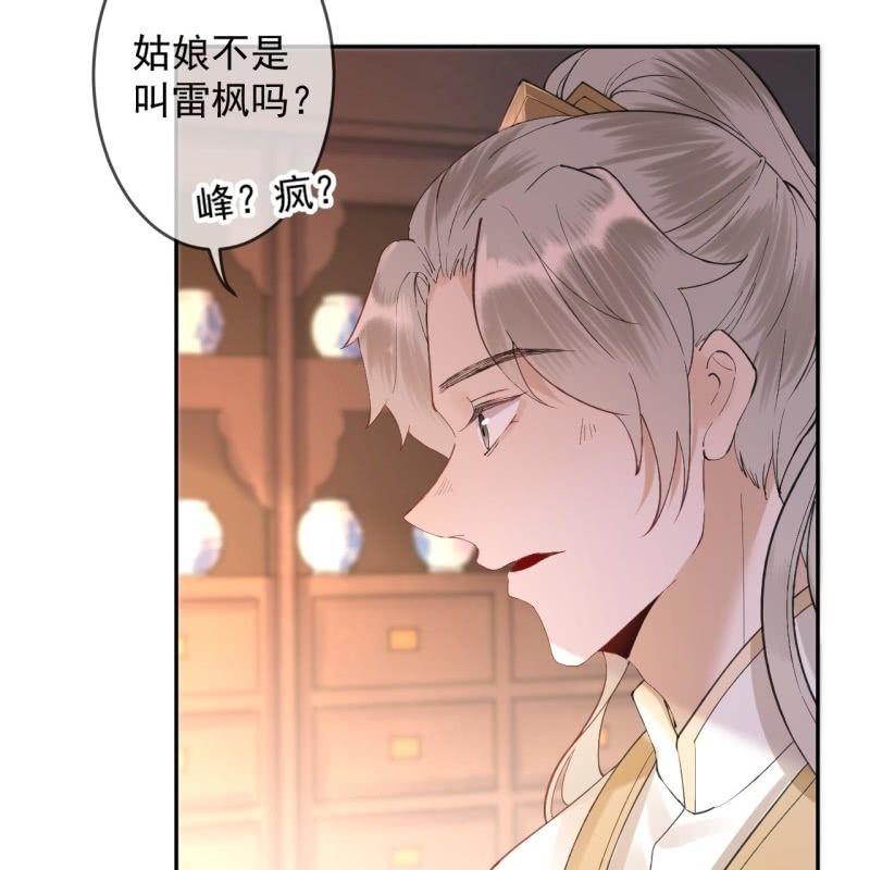 傲娇王爷太难追韩漫全集-第155话  挺身而出无删减无遮挡章节图片 