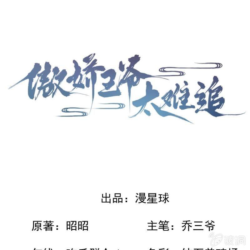 傲娇王爷太难追韩漫全集-第156话 沐浴无删减无遮挡章节图片 
