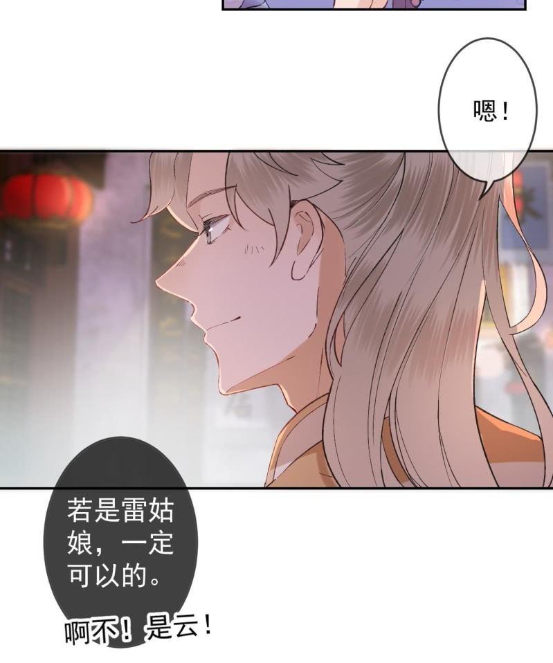 傲娇王爷太难追韩漫全集-第156话 沐浴无删减无遮挡章节图片 