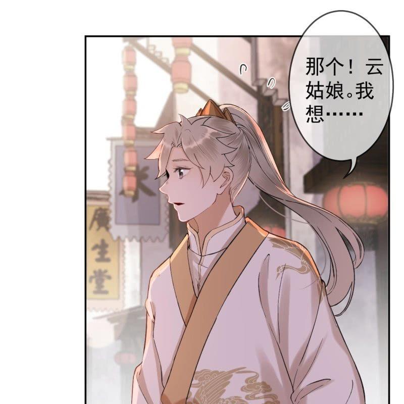 傲娇王爷太难追韩漫全集-第156话 沐浴无删减无遮挡章节图片 