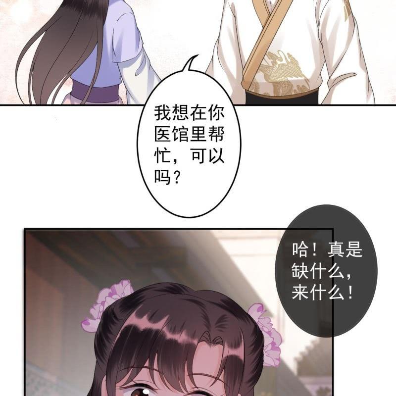 傲娇王爷太难追韩漫全集-第156话 沐浴无删减无遮挡章节图片 