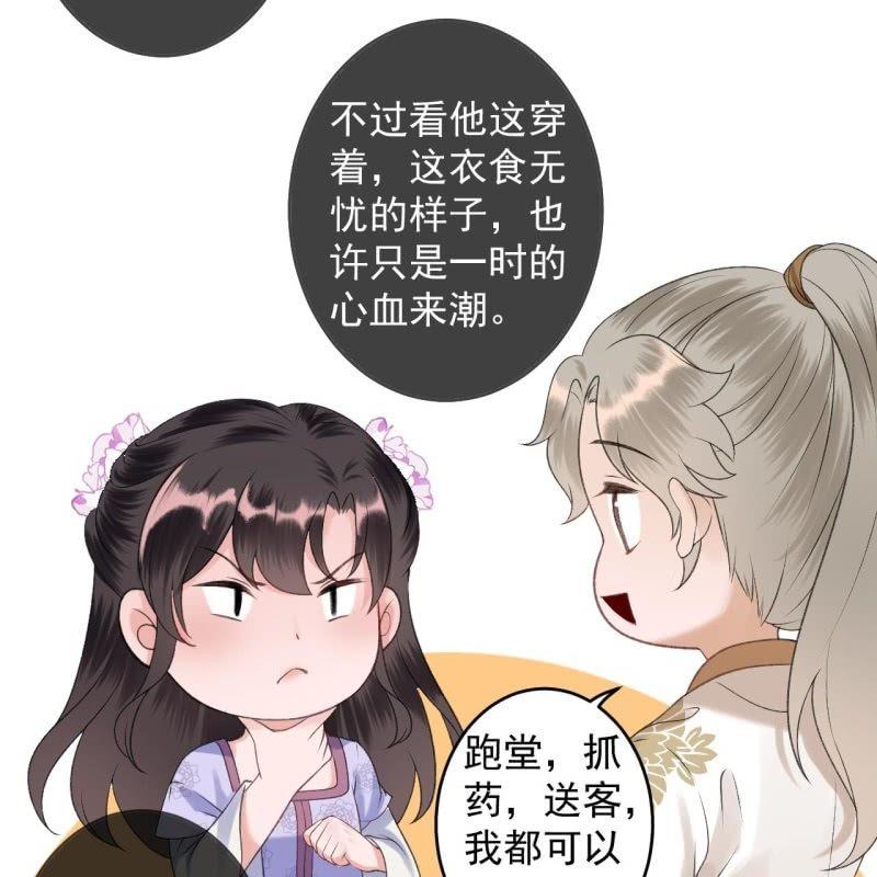 傲娇王爷太难追韩漫全集-第156话 沐浴无删减无遮挡章节图片 