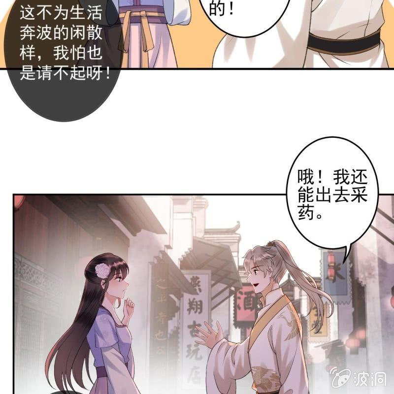 傲娇王爷太难追韩漫全集-第156话 沐浴无删减无遮挡章节图片 