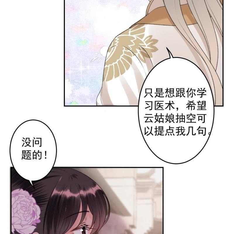 傲娇王爷太难追韩漫全集-第156话 沐浴无删减无遮挡章节图片 