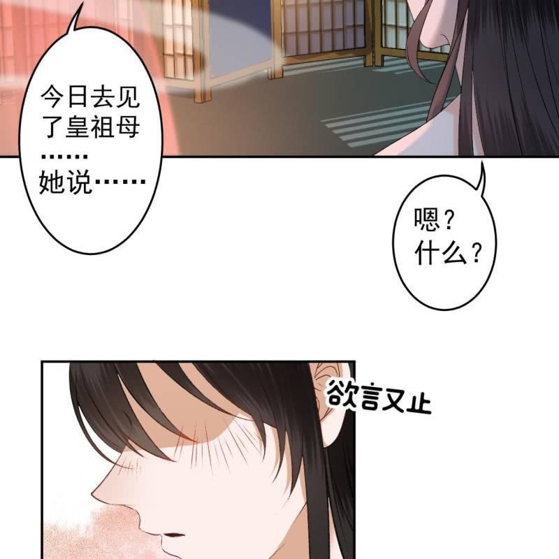 傲娇王爷太难追韩漫全集-第157话 赤诚相见无删减无遮挡章节图片 