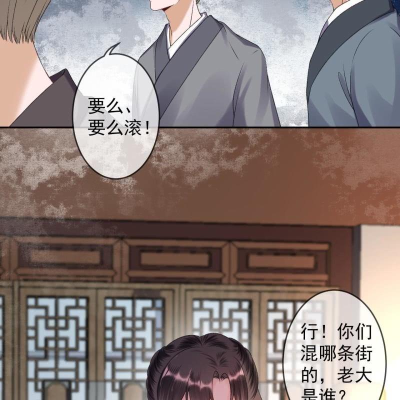 傲娇王爷太难追韩漫全集-第159话 护花使者无删减无遮挡章节图片 