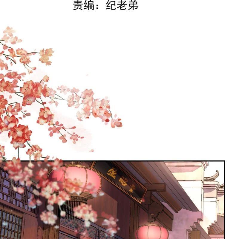 傲娇王爷太难追韩漫全集-第159话 护花使者无删减无遮挡章节图片 