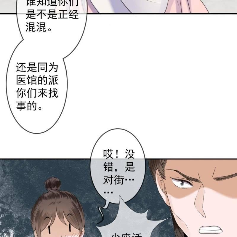 傲娇王爷太难追韩漫全集-第159话 护花使者无删减无遮挡章节图片 