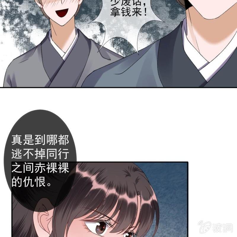 傲娇王爷太难追韩漫全集-第159话 护花使者无删减无遮挡章节图片 