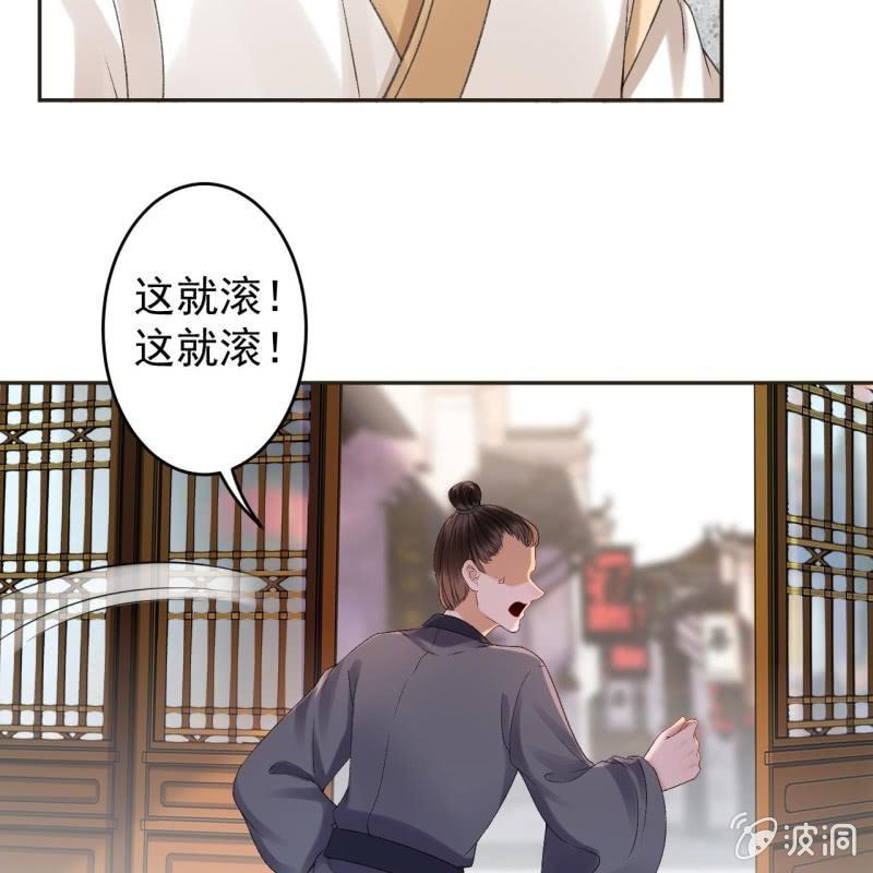 傲娇王爷太难追韩漫全集-第159话 护花使者无删减无遮挡章节图片 