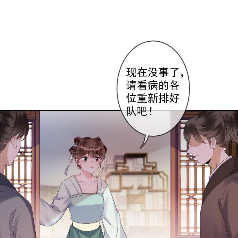 傲娇王爷太难追韩漫全集-第159话 护花使者无删减无遮挡章节图片 