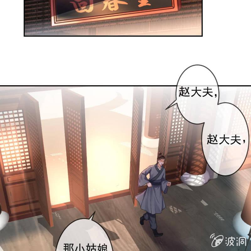 傲娇王爷太难追韩漫全集-第159话 护花使者无删减无遮挡章节图片 