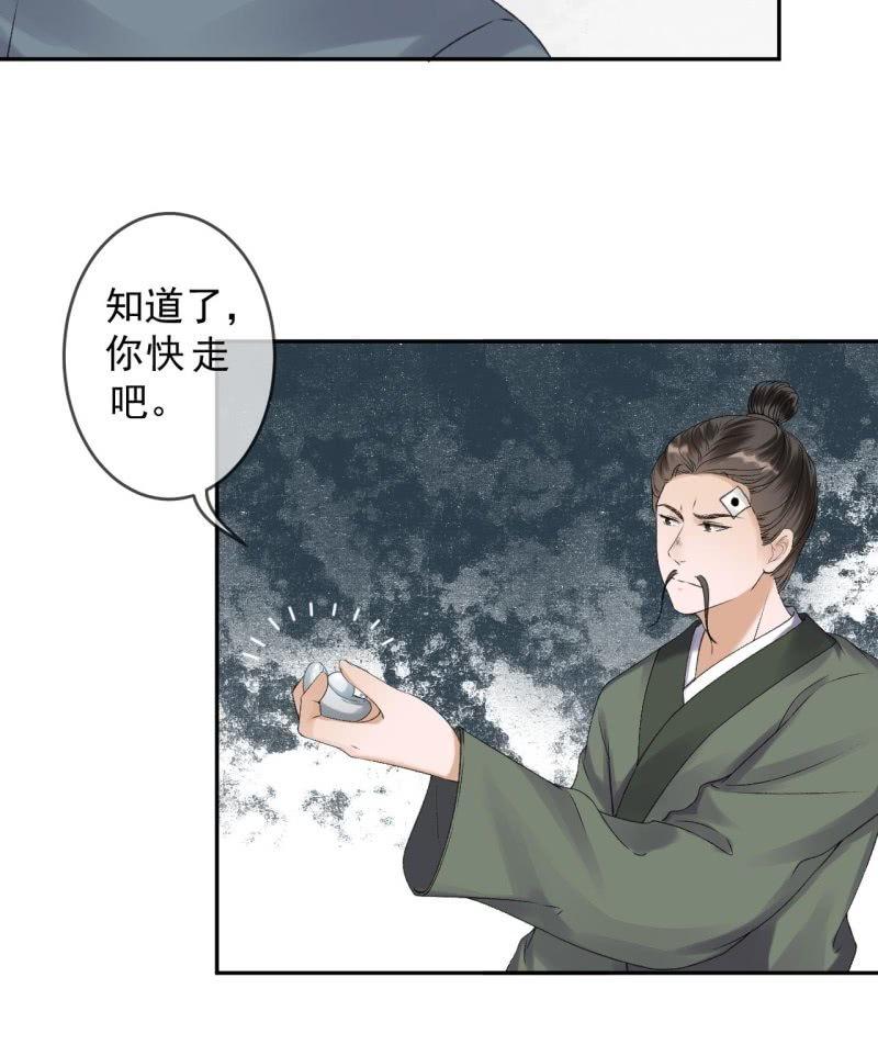 傲娇王爷太难追韩漫全集-第159话 护花使者无删减无遮挡章节图片 
