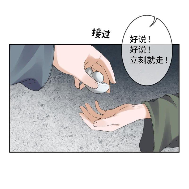 傲娇王爷太难追韩漫全集-第159话 护花使者无删减无遮挡章节图片 